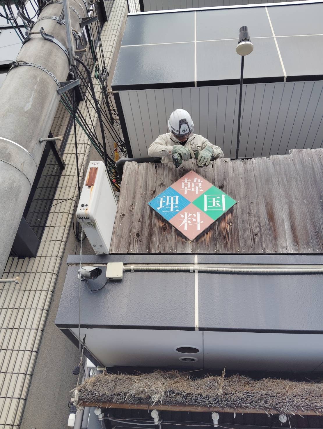 奈良市某所飲食店の残置物及び木製看板、木製庇の撤去状況